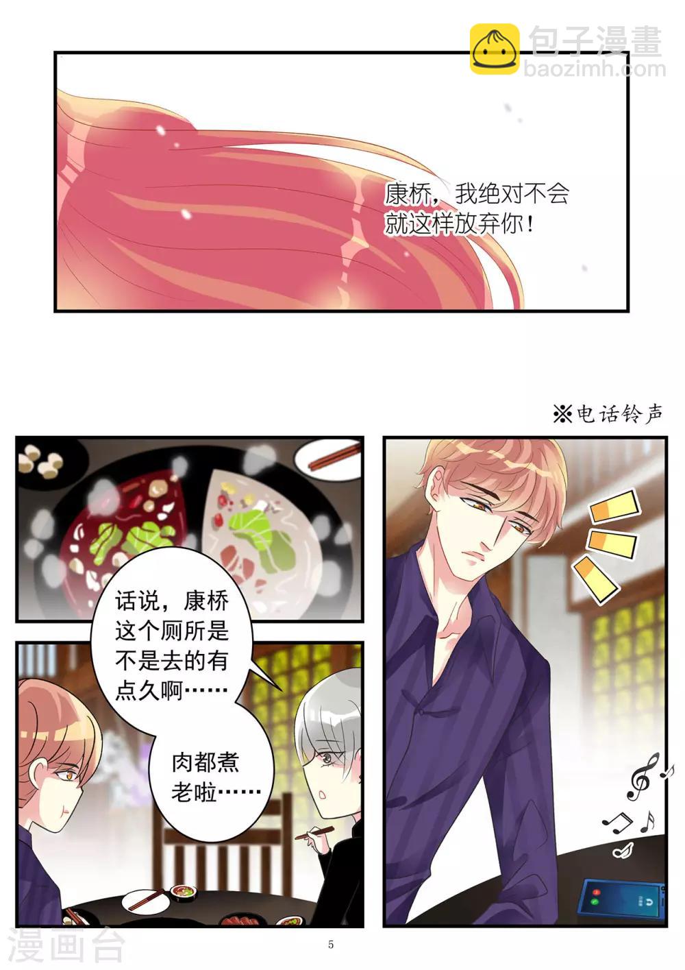 第84话 遭遇白莲花阴险绑架-第98话