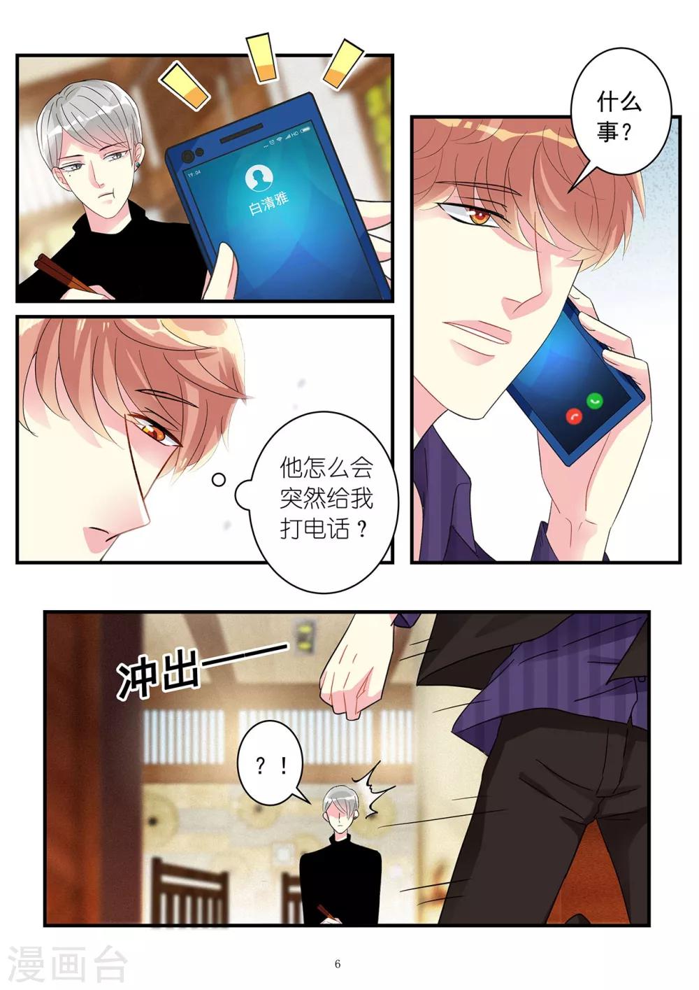 第84话 遭遇白莲花阴险绑架-第98话