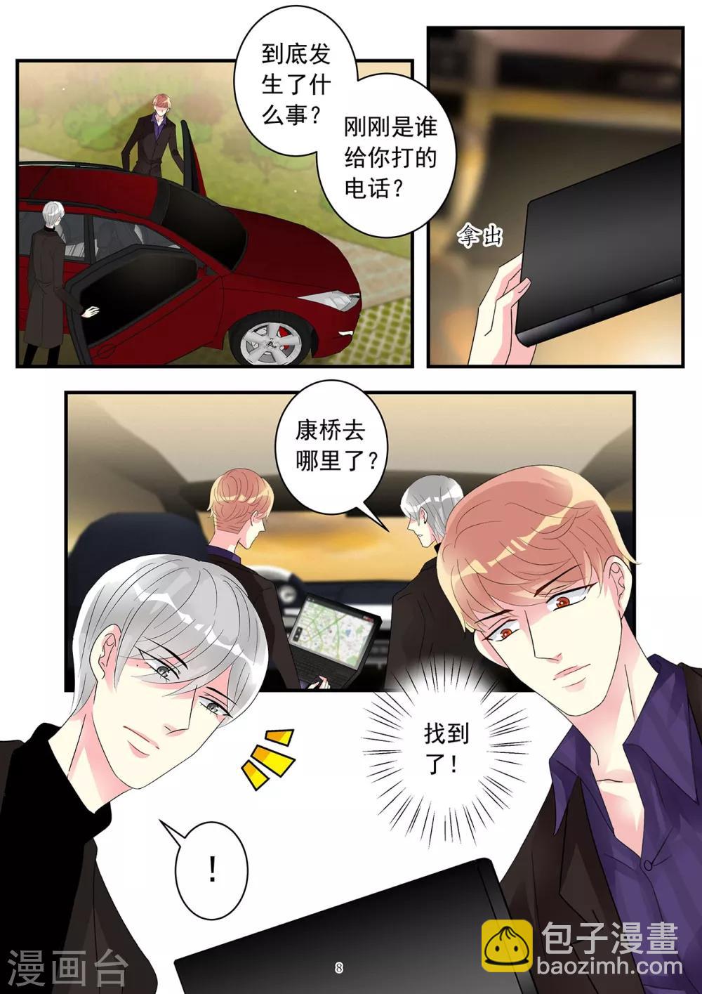 第84话 遭遇白莲花阴险绑架-第98话