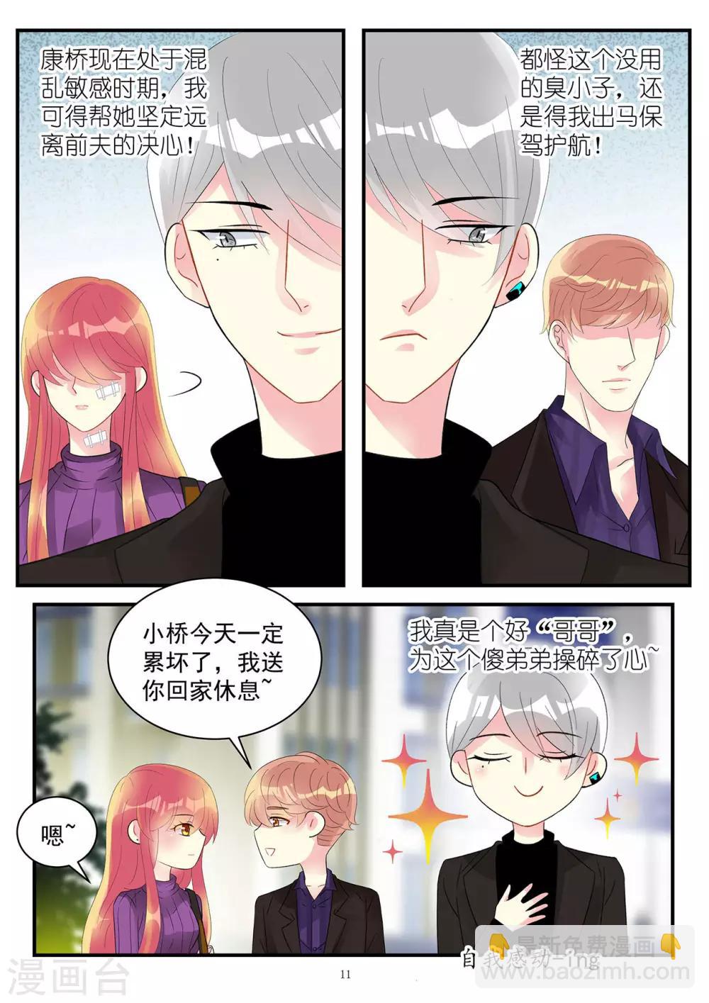 第88话 遭遇擅长攻心计的小白脸-第102话