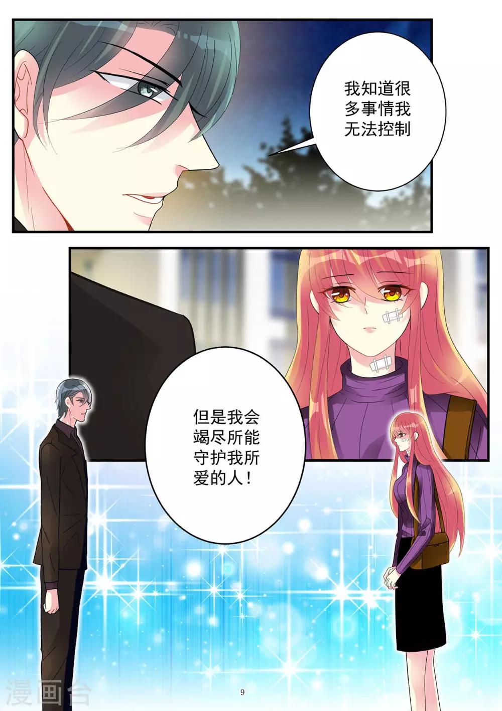 第88话 遭遇擅长攻心计的小白脸-第102话