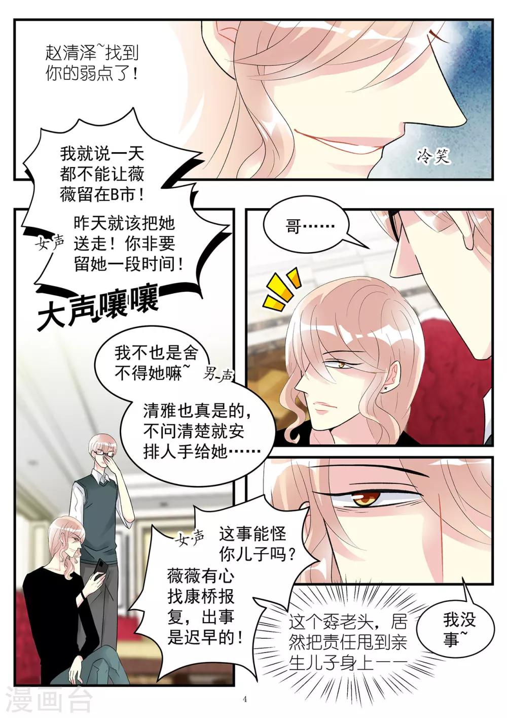 第90话 对你小心翼翼的呵护-第104话