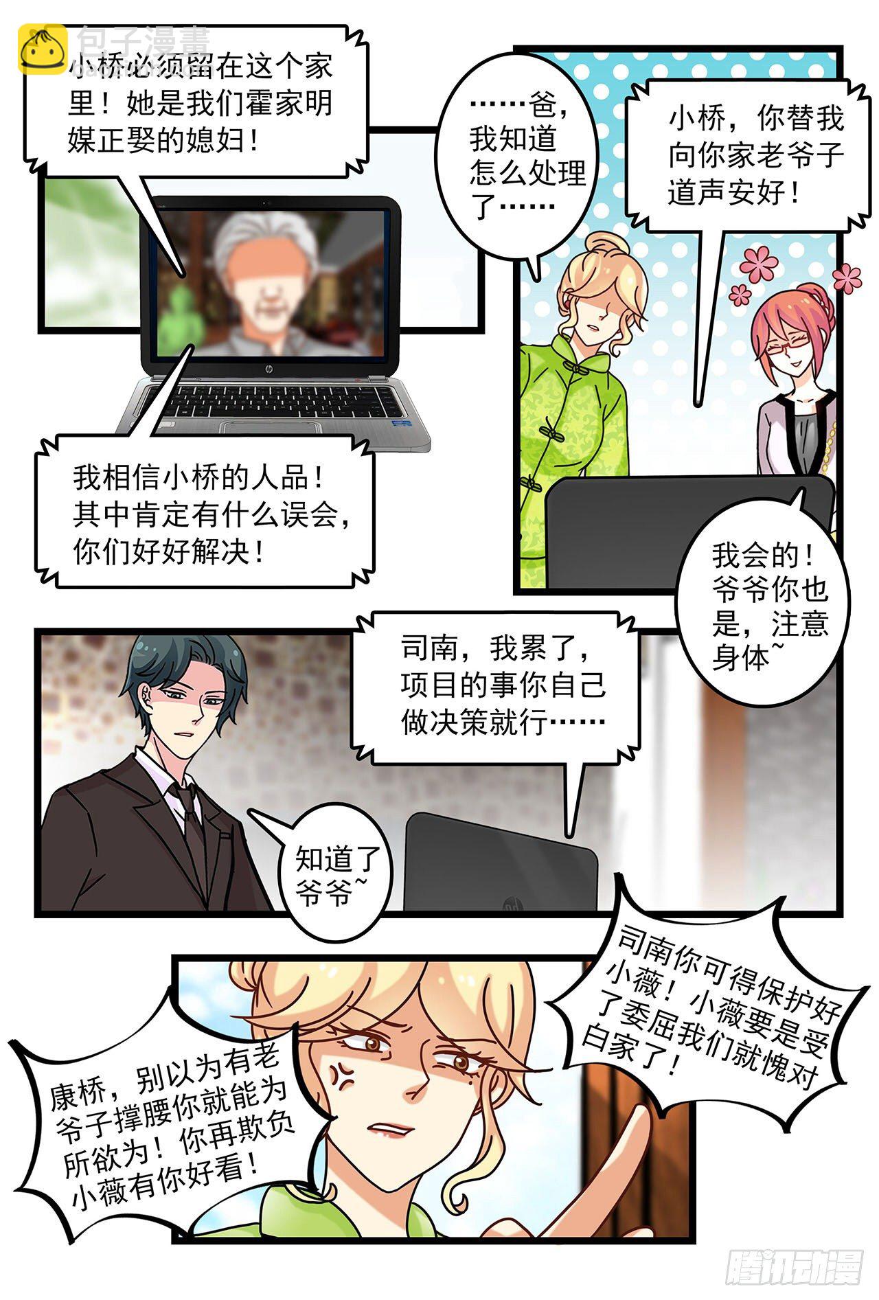 婆婆护小三-第10话