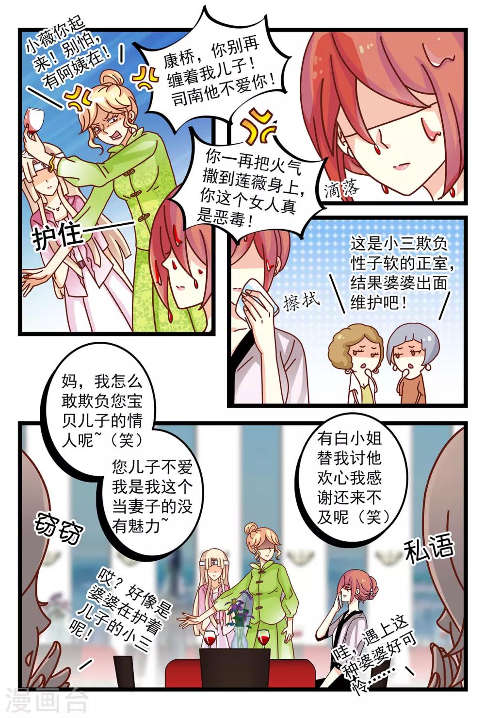 第10话 婆婆护小三-第24话