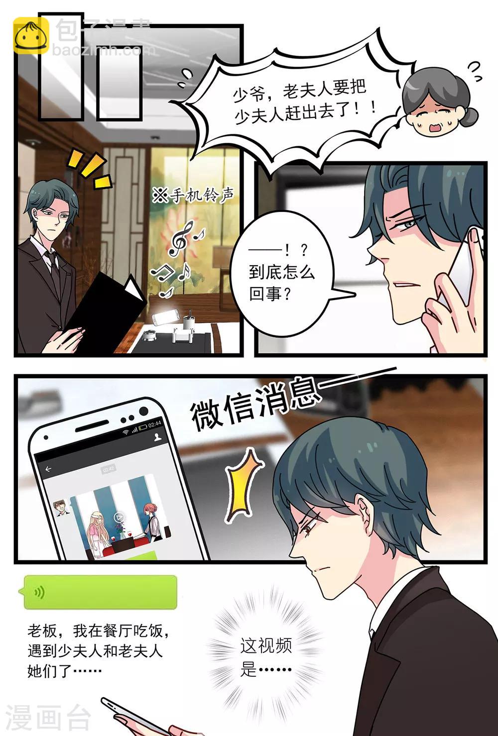 第10话 婆婆护小三-第24话