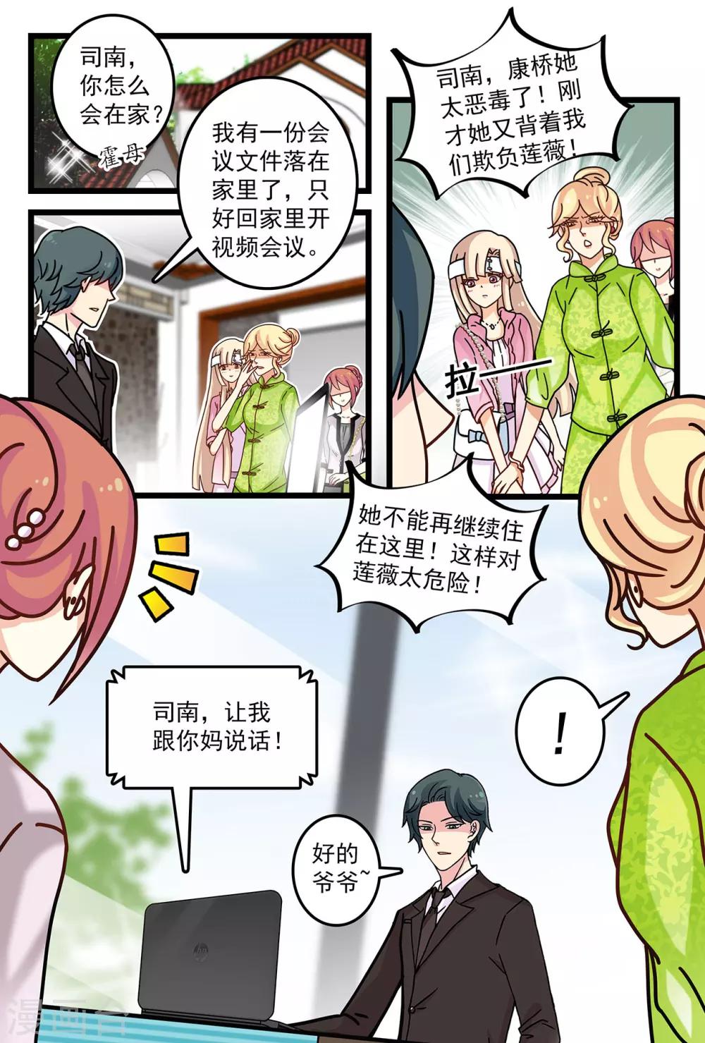 第10话 婆婆护小三-第24话