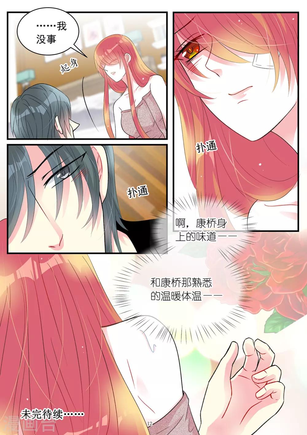 第94话 酷爱擅闯民宅的霍总-第108话