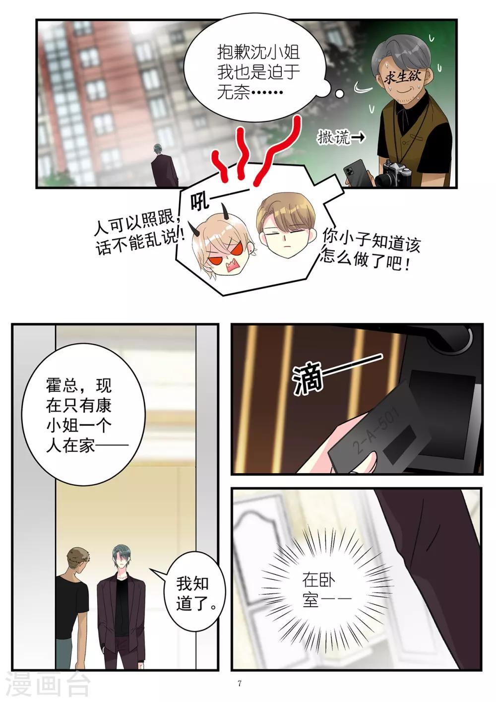 第94话 酷爱擅闯民宅的霍总-第108话