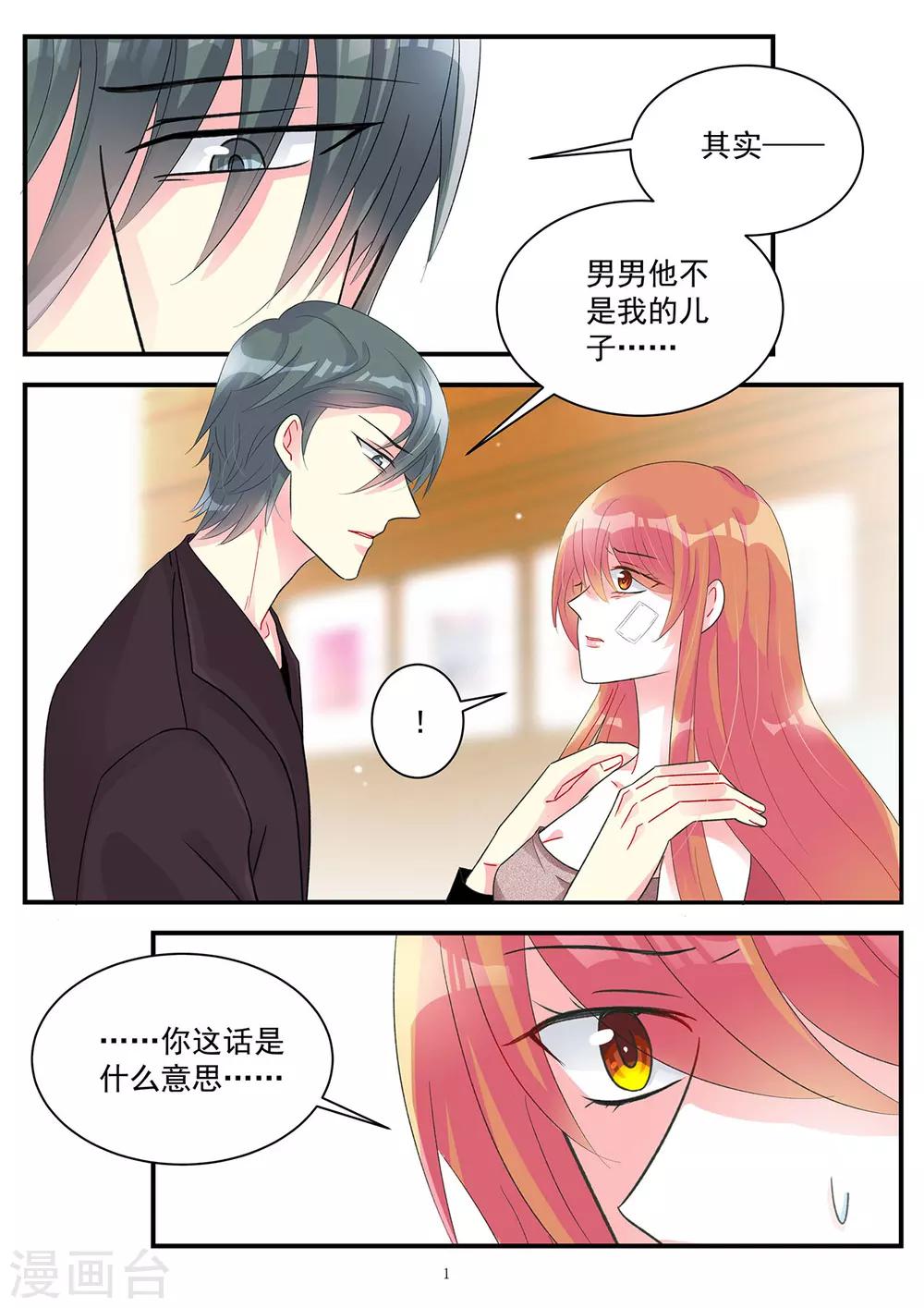 第96话 说出苦衷获谅解-第110话