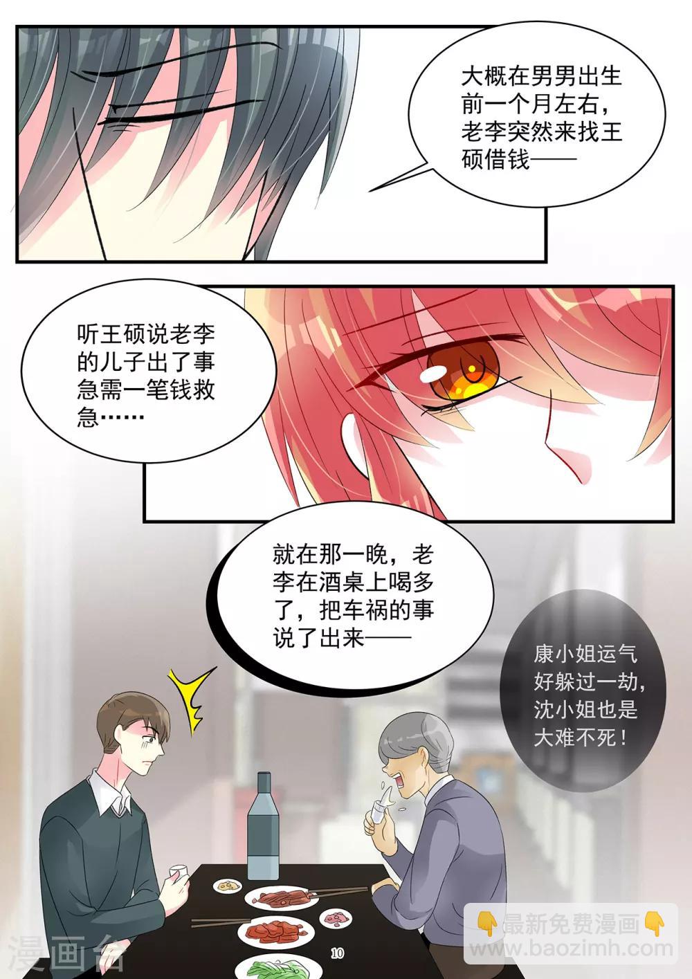 第96话 说出苦衷获谅解-第110话