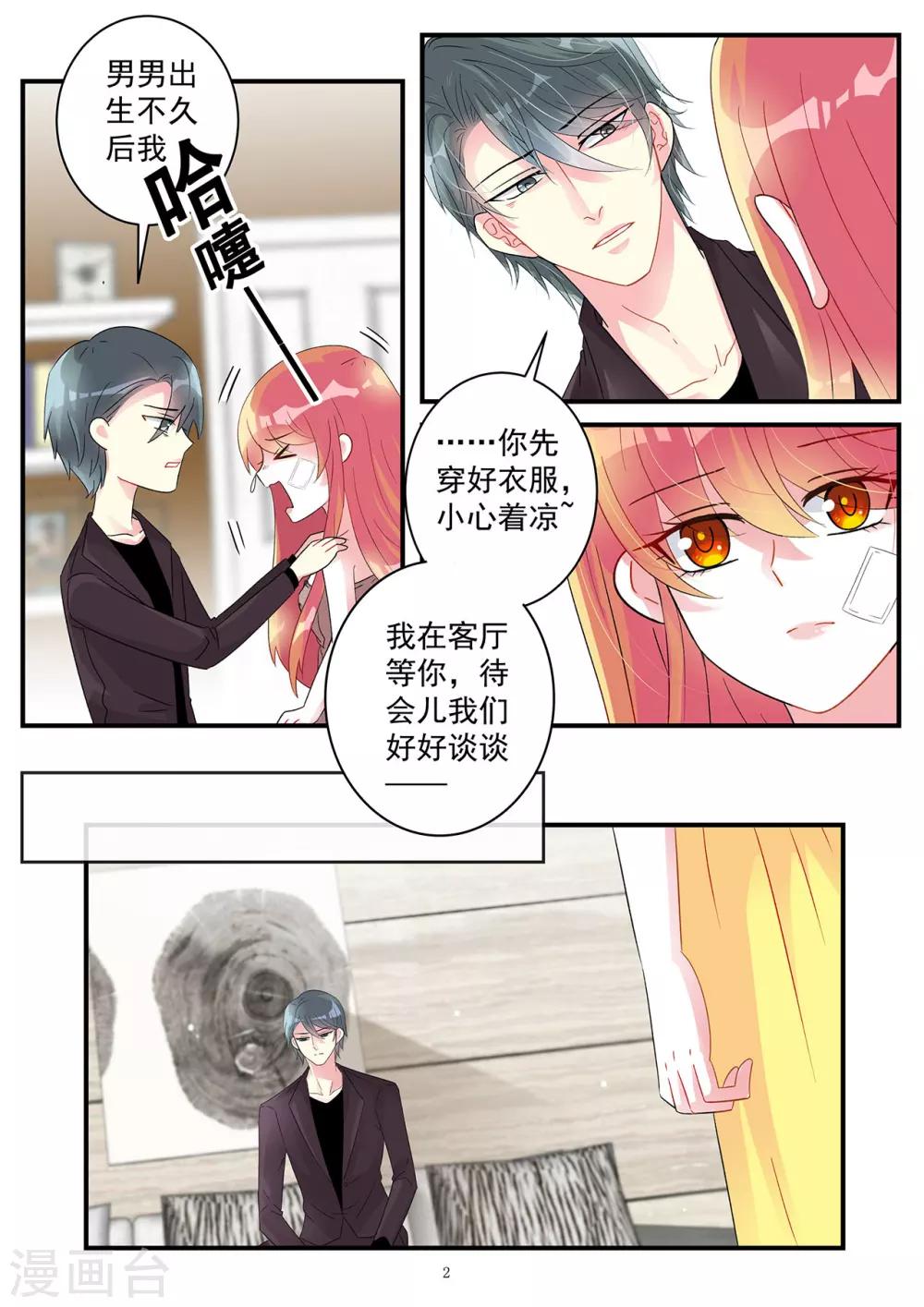 第96话 说出苦衷获谅解-第110话