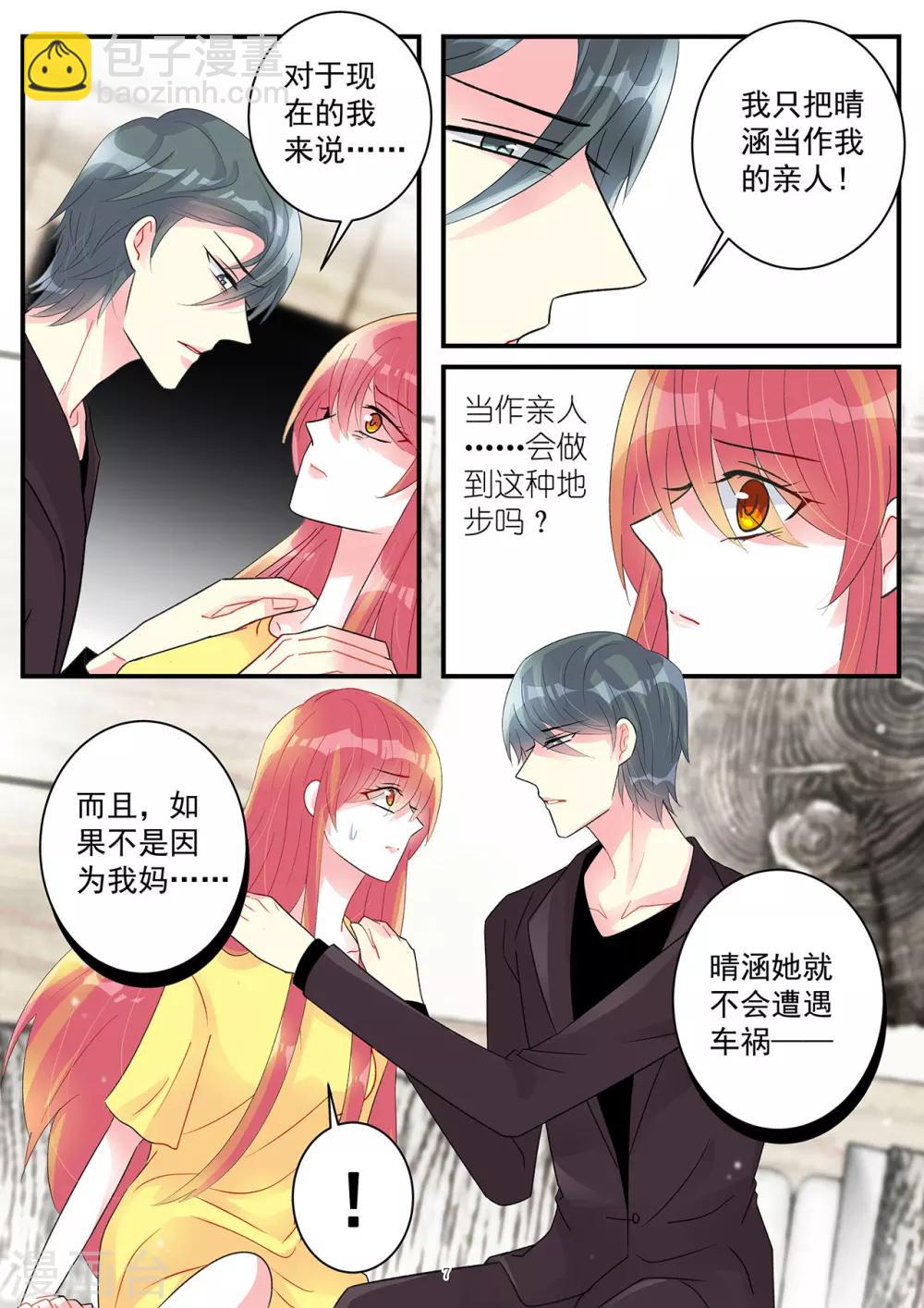 第96话 说出苦衷获谅解-第110话