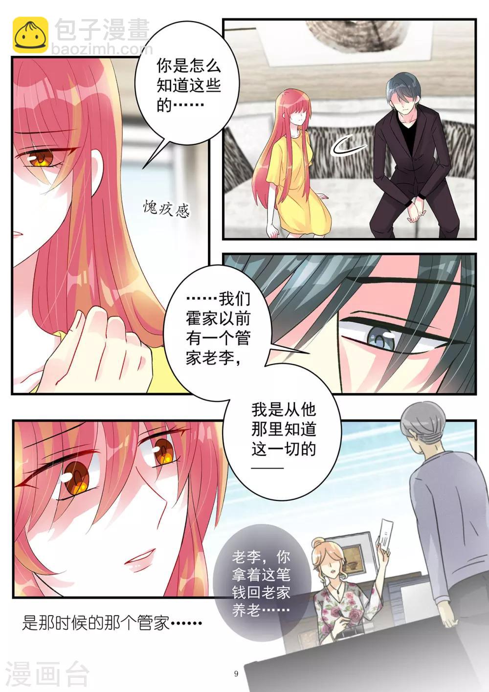 第96话 说出苦衷获谅解-第110话