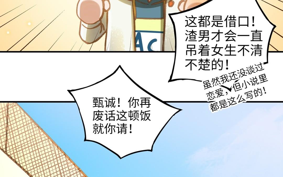 前夫十八歲 - 第21話 有話要說(2/2) - 2