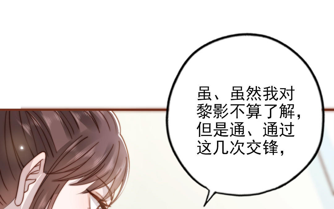 前夫十八歲 - 第101話 奇怪的感覺(1/3) - 8