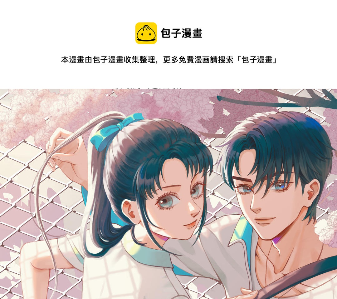 前夫十八歲 - 第76話 “孺子可教”(1/3) - 1
