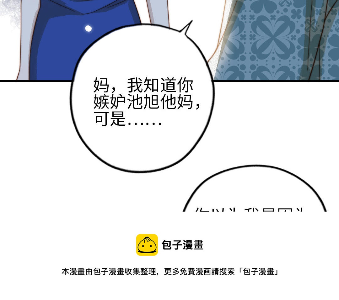 前夫十八歲 - 第76話 “孺子可教”(1/3) - 5