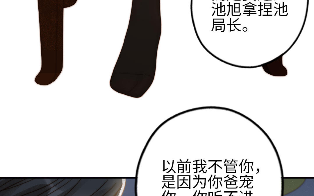 前夫十八歲 - 第76話 “孺子可教”(1/3) - 6