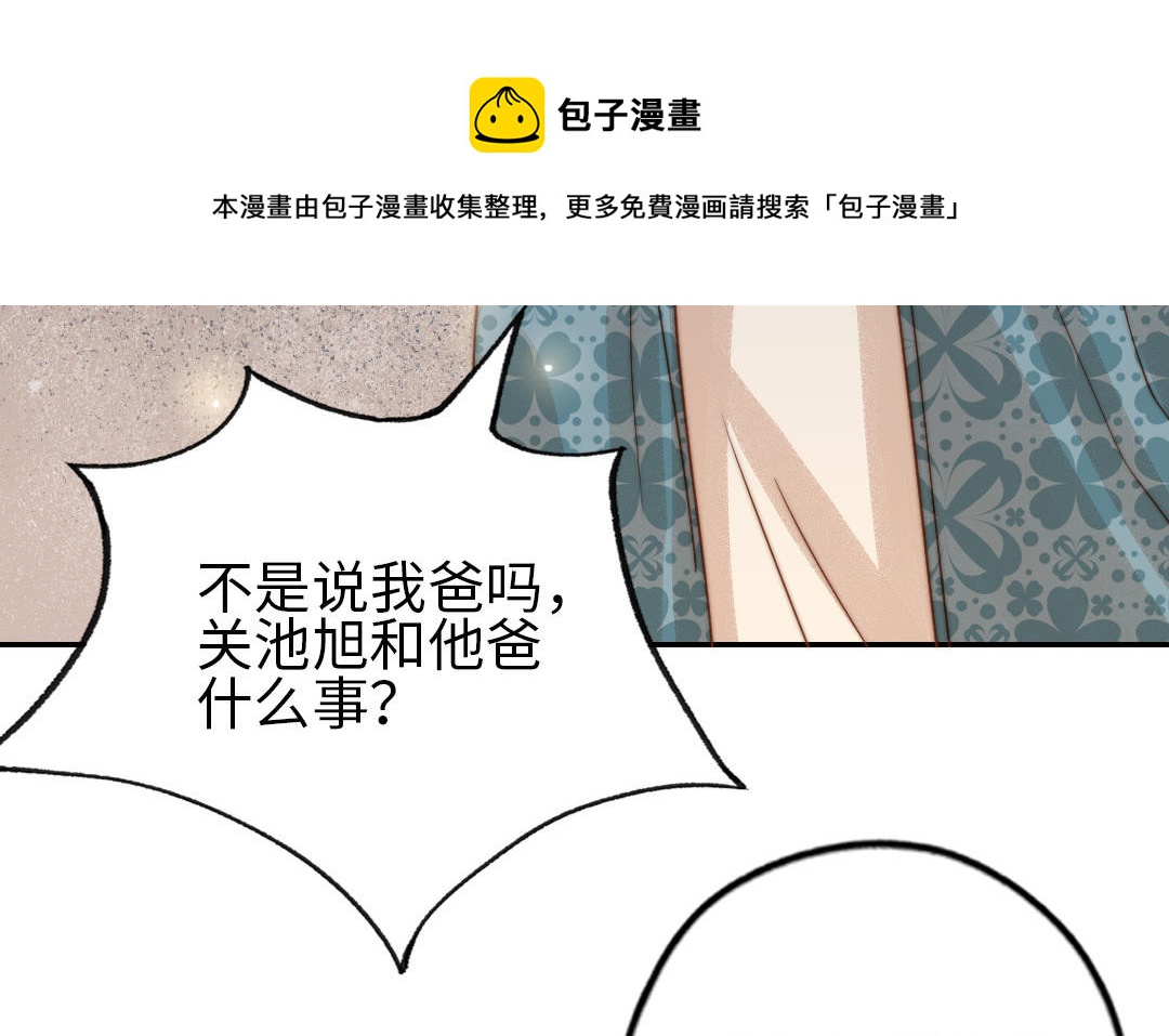 前夫十八歲 - 第76話 “孺子可教”(1/3) - 5