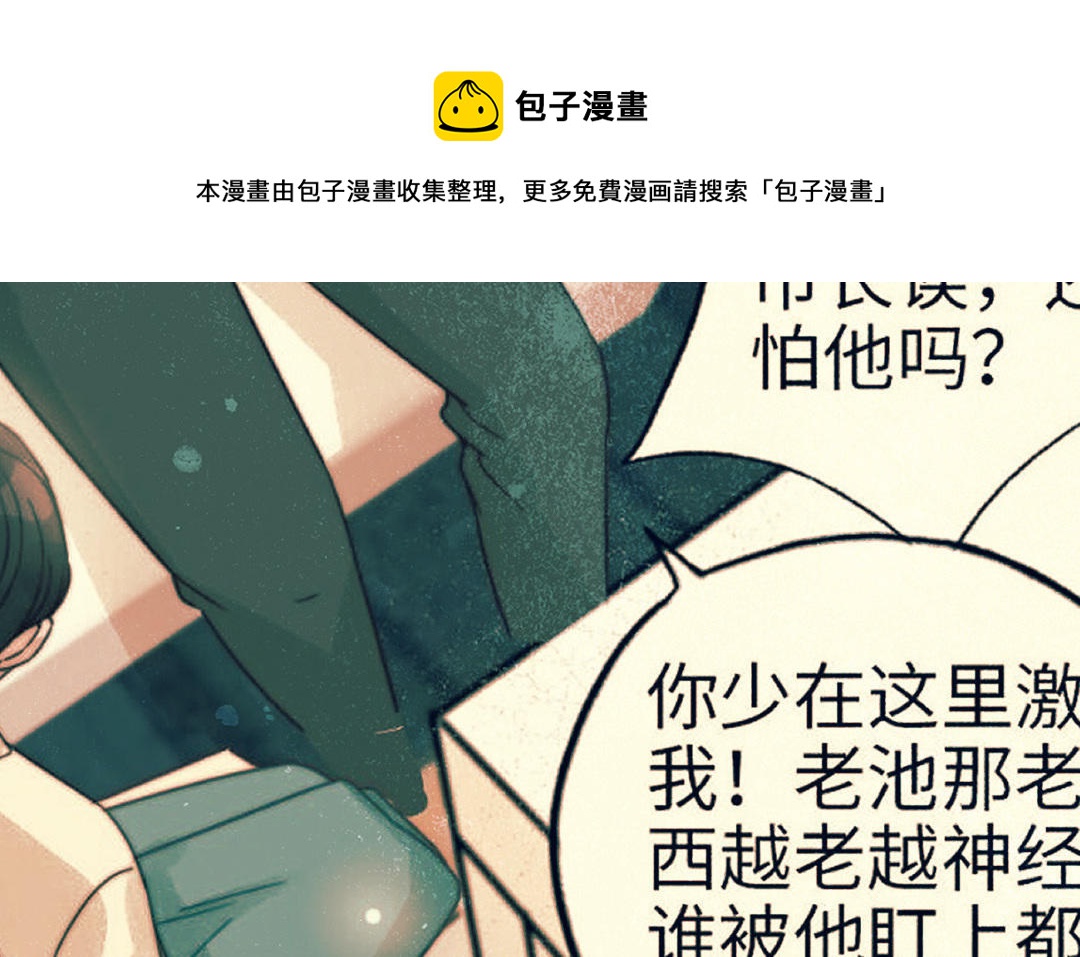 前夫十八歲 - 第76話 “孺子可教”(1/3) - 5