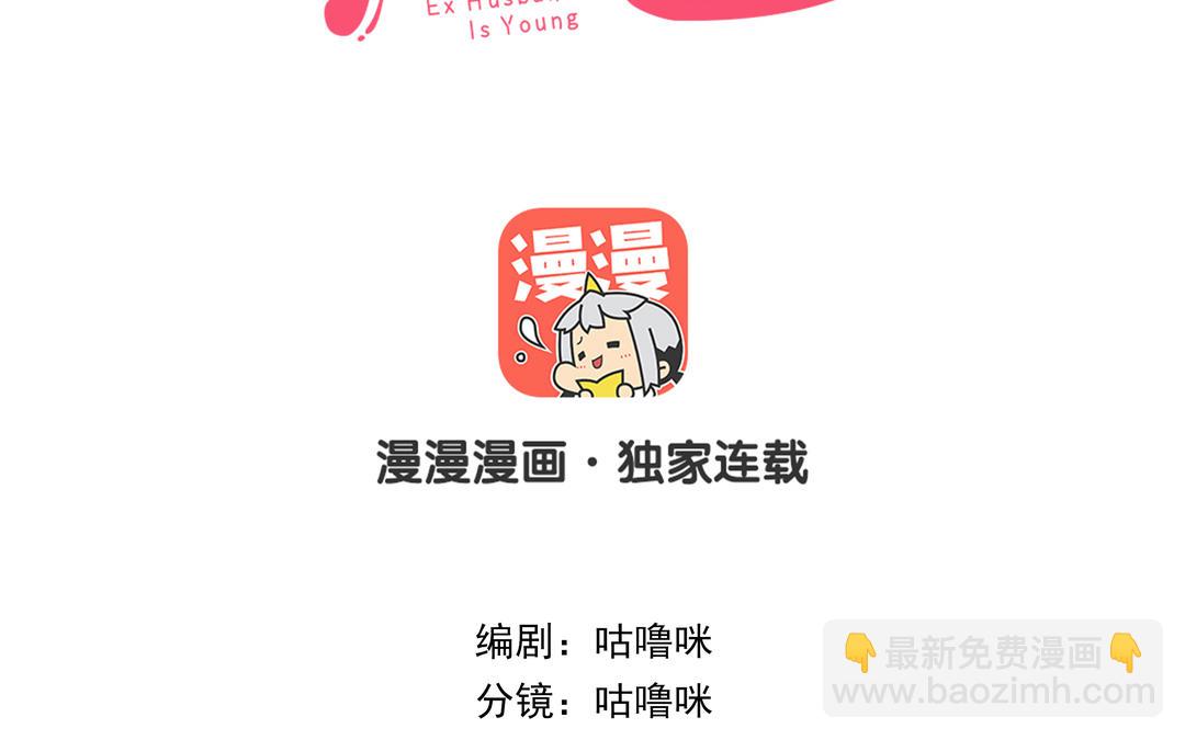 前夫十八歲 - 第76話 “孺子可教”(1/3) - 4