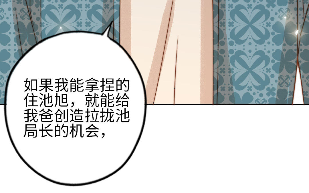 前夫十八歲 - 第76話 “孺子可教”(1/3) - 3