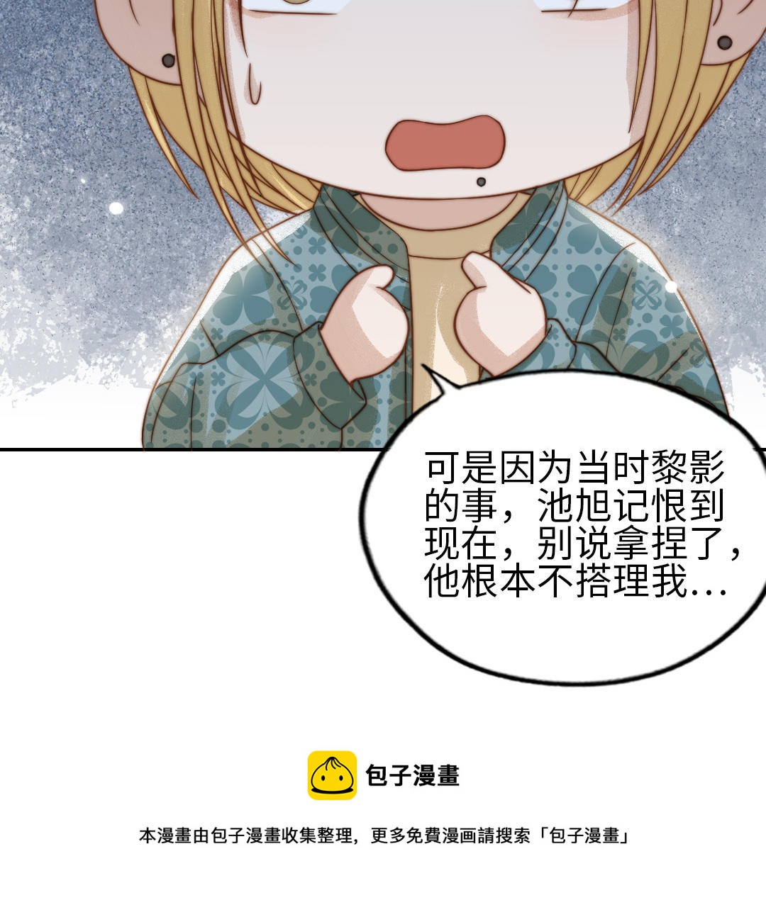 前夫十八歲 - 第76話 “孺子可教”(1/3) - 1