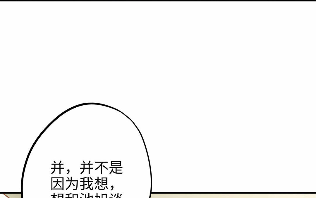 前夫十八歲 - 第9話 威脅(1/3) - 2