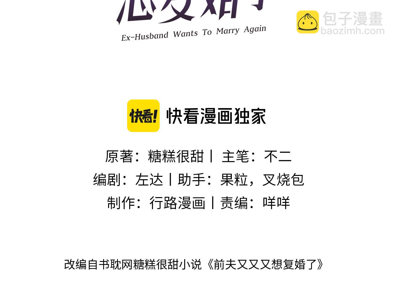 前夫又又又想复婚了 - 第55集  那个人是…纪然？(1/2) - 3