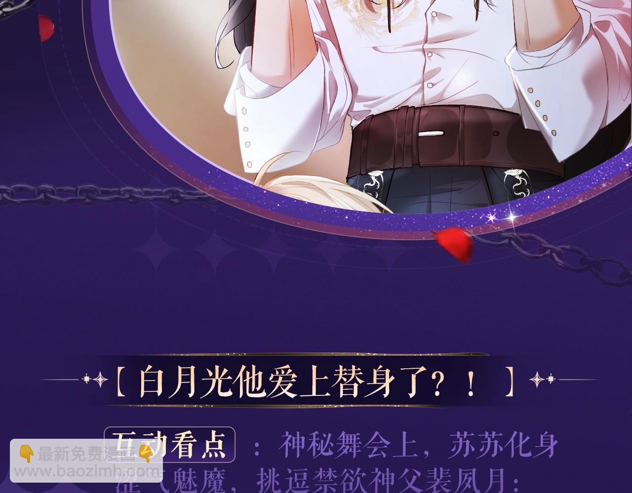 特典祈愿&middot;6月12日 &ldquo;爱与罚&rdquo;盛宴 上演极致激情！-第106话