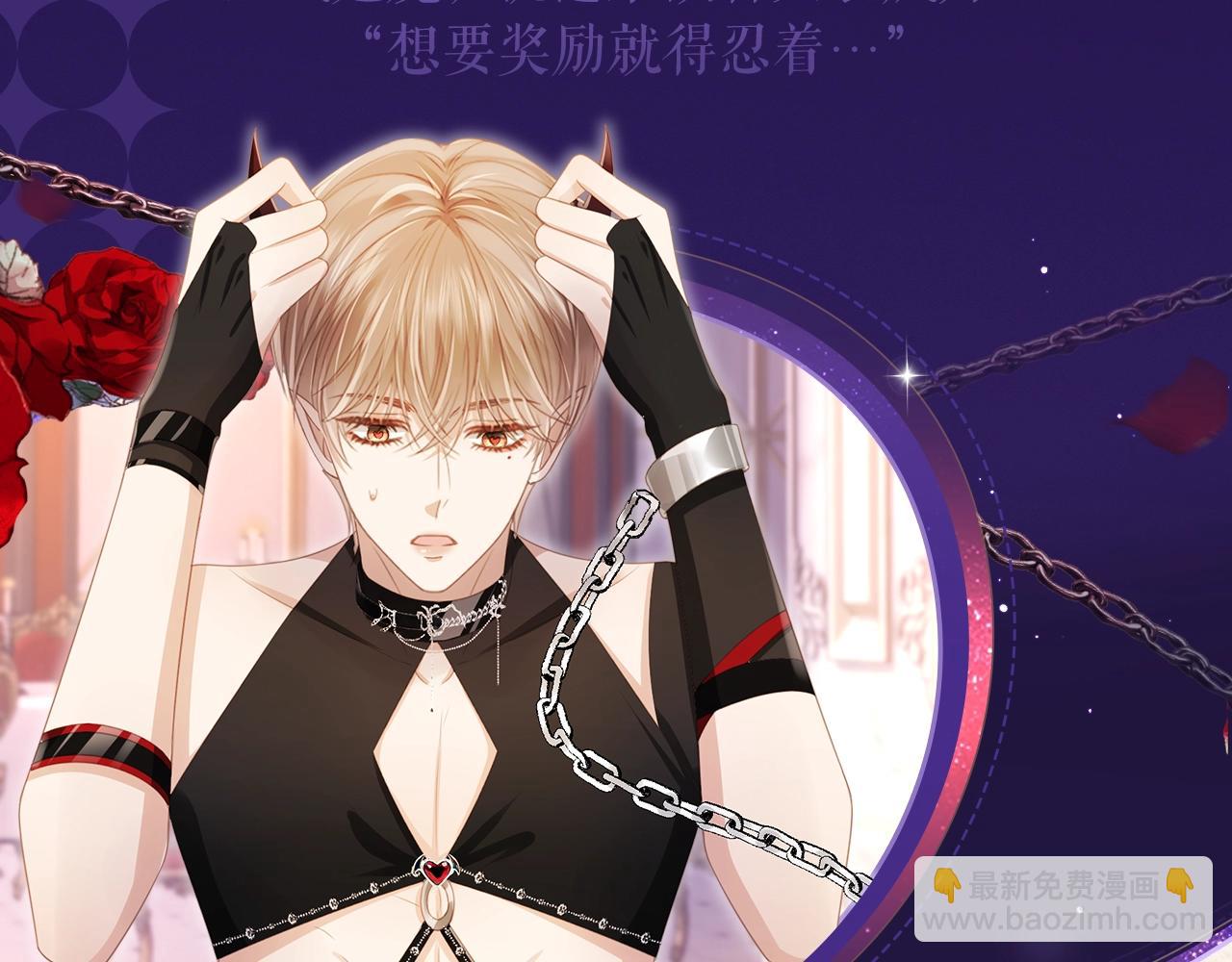 特典祈愿&middot;6月12日 &ldquo;爱与罚&rdquo;盛宴 上演极致激情！-第106话