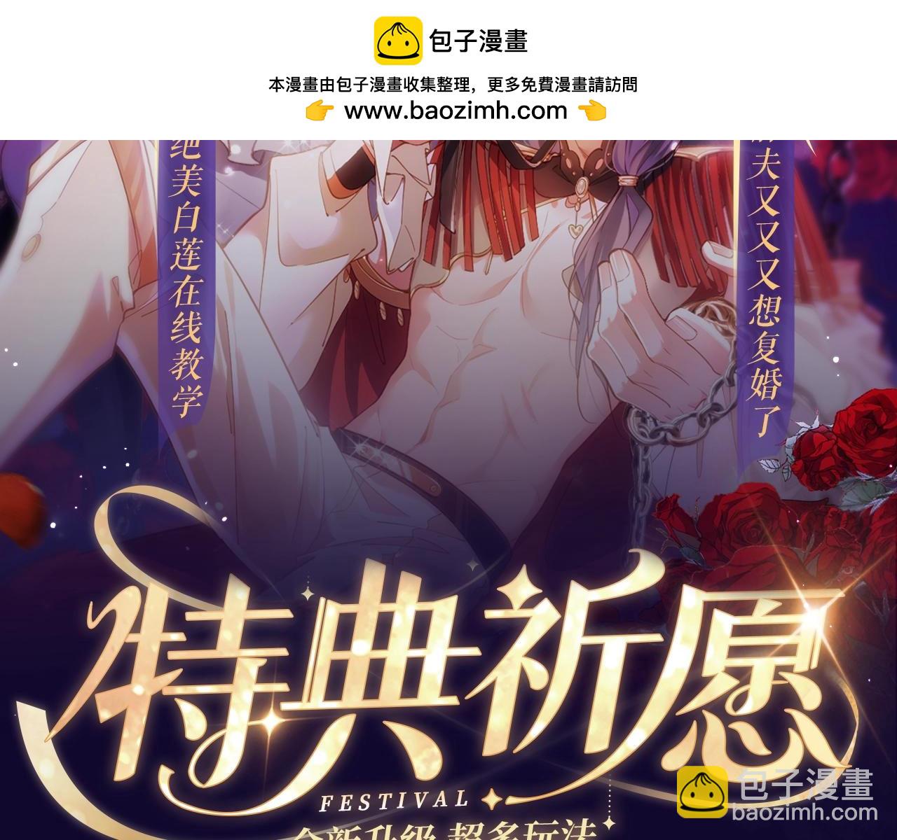 特典祈愿&middot;6月12日 &ldquo;爱与罚&rdquo;盛宴 上演极致激情！-第106话