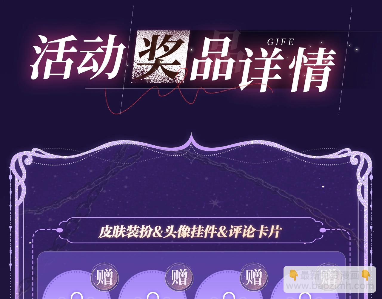 特典祈愿&middot;6月12日 &ldquo;爱与罚&rdquo;盛宴 上演极致激情！-第106话