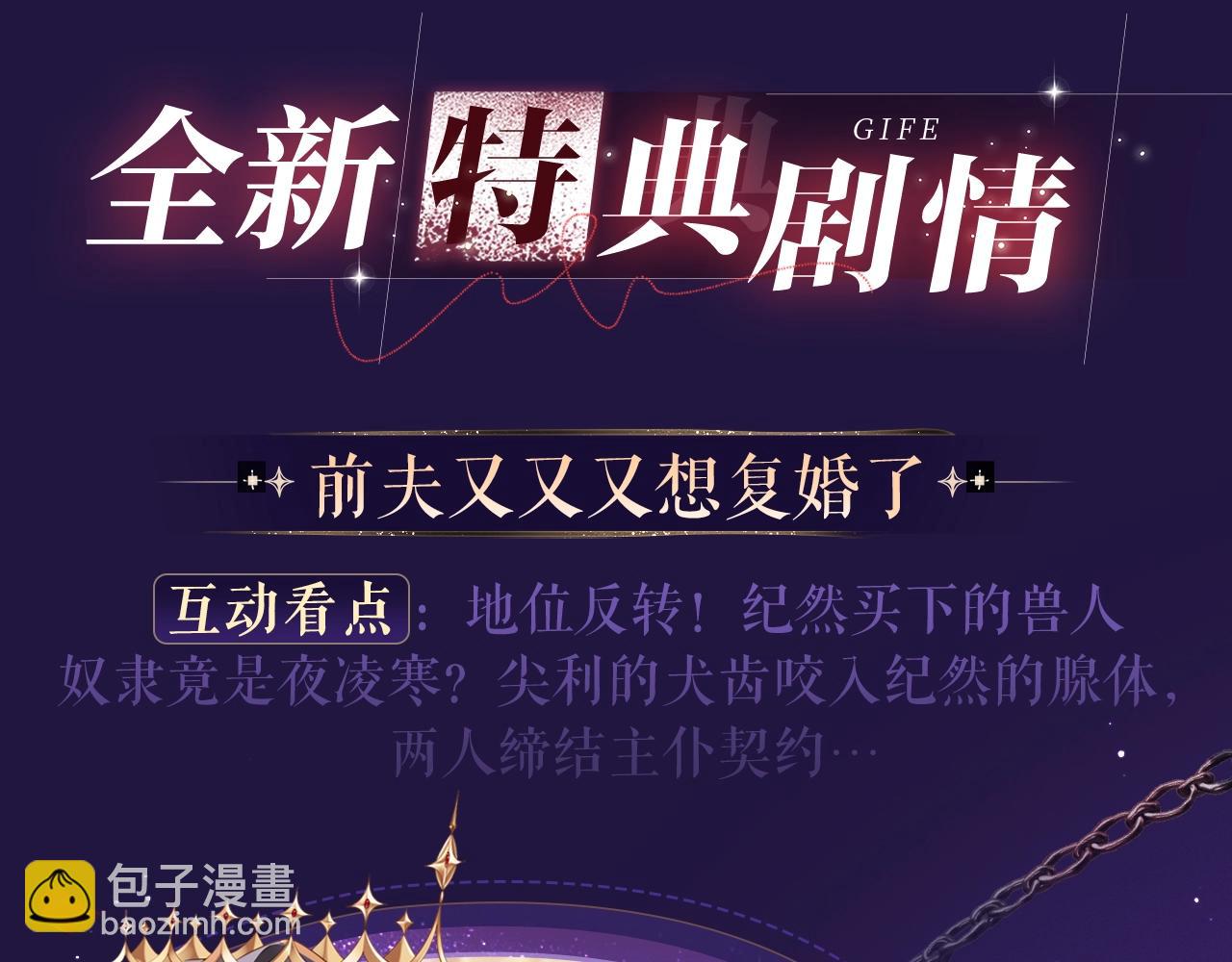 特典祈愿&middot;6月12日 &ldquo;爱与罚&rdquo;盛宴 上演极致激情！-第106话