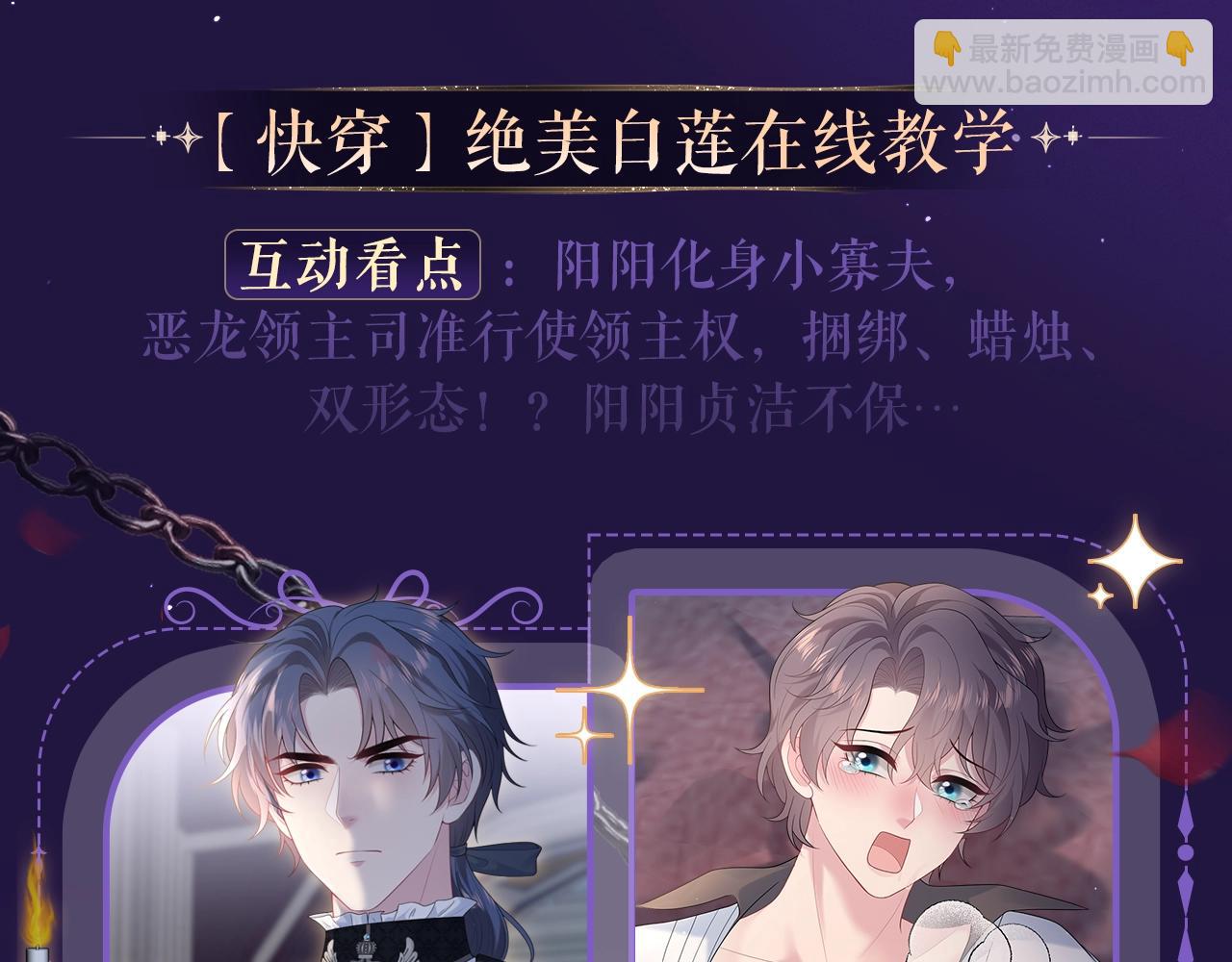 特典祈愿&middot;6月12日 &ldquo;爱与罚&rdquo;盛宴 上演极致激情！-第106话