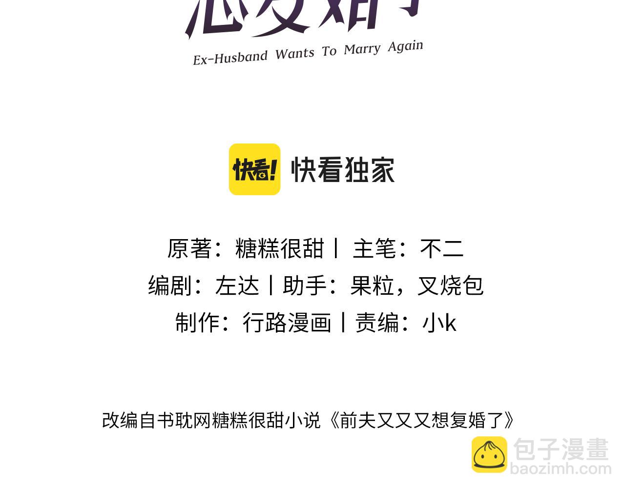 前夫又又又想復婚了 - 第81集   實驗(1/2) - 3