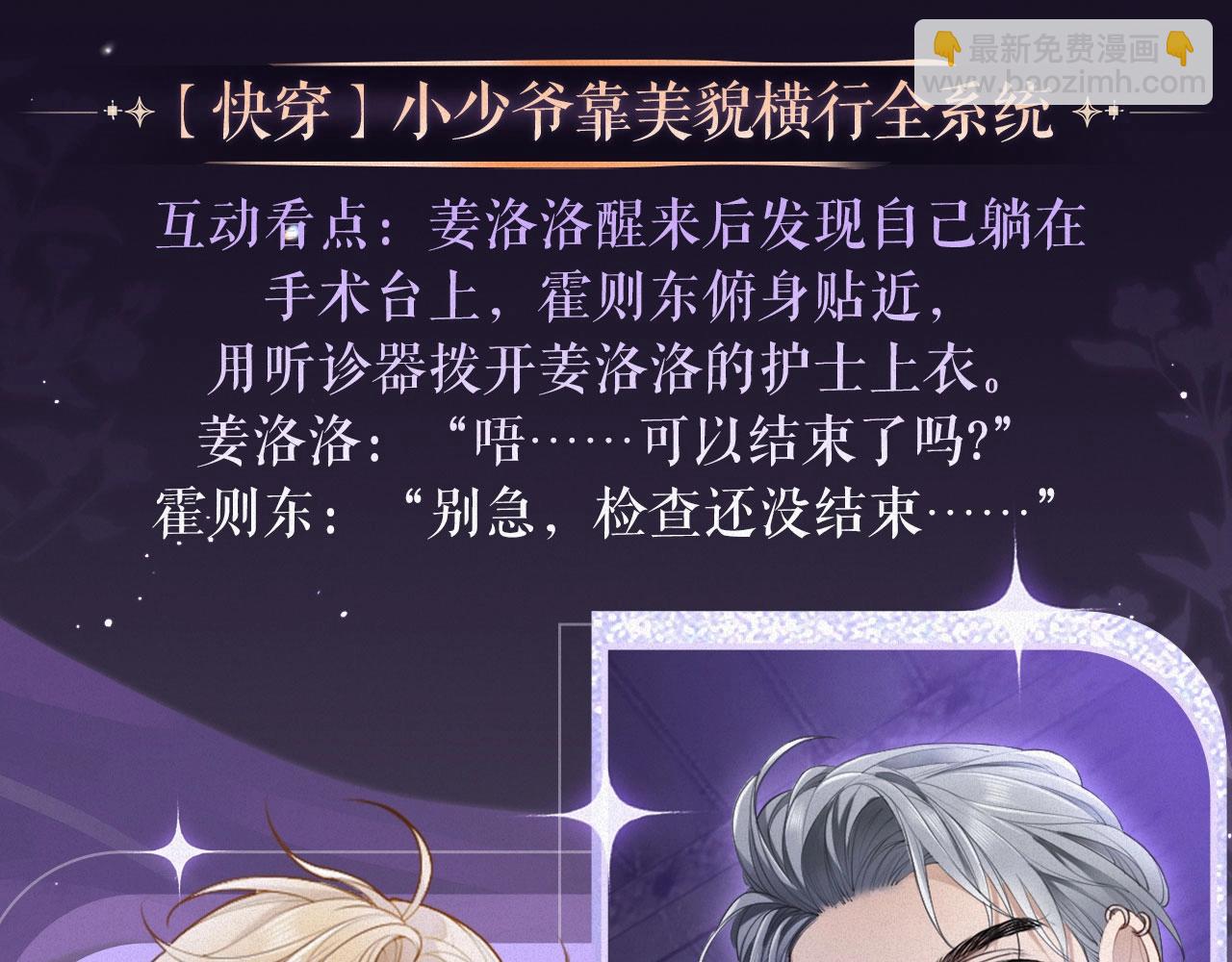 特典祈愿：全新限定制服引诱 解锁多场景爱的奖励-第86话