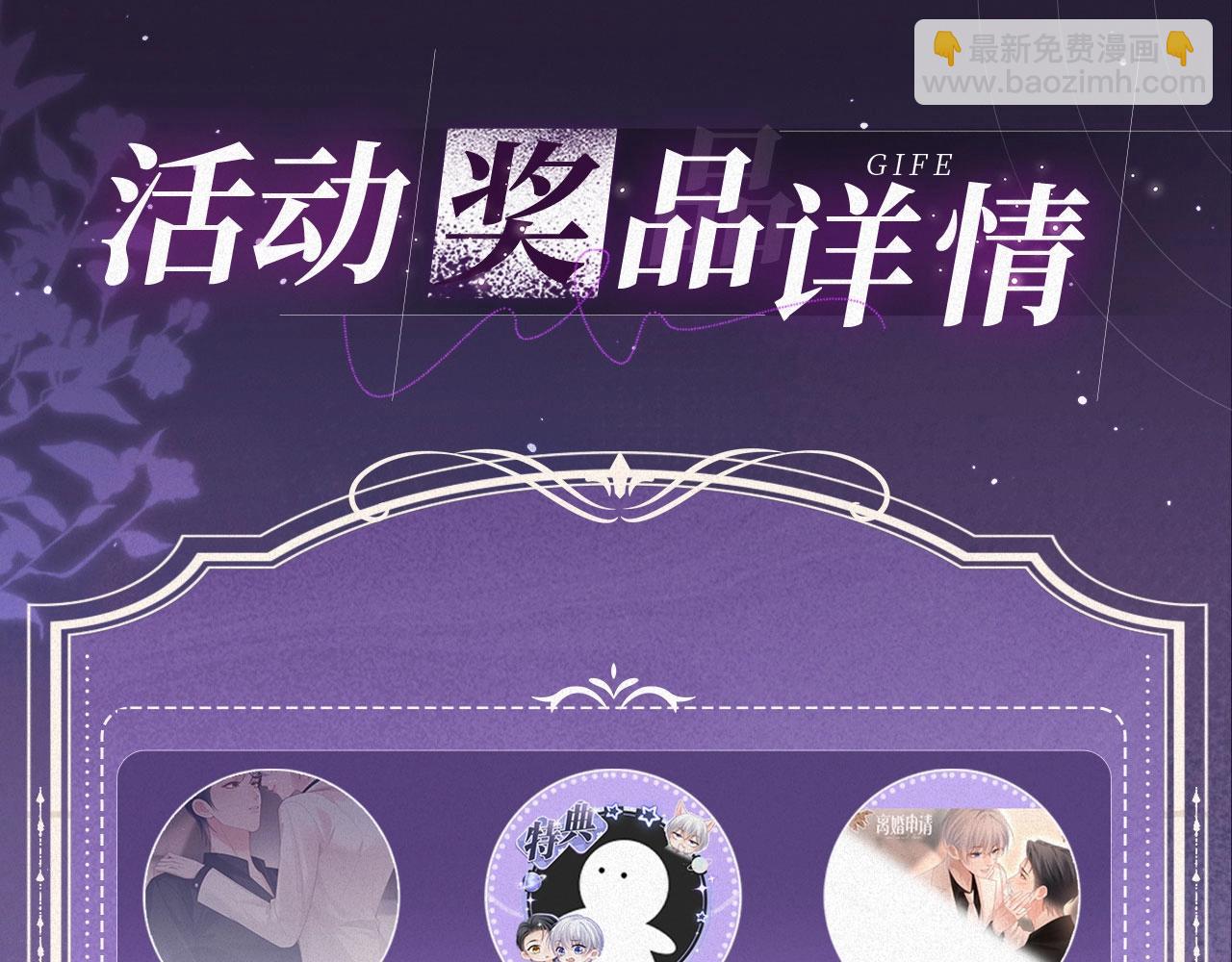 特典祈愿：全新限定制服引诱 解锁多场景爱的奖励-第86话