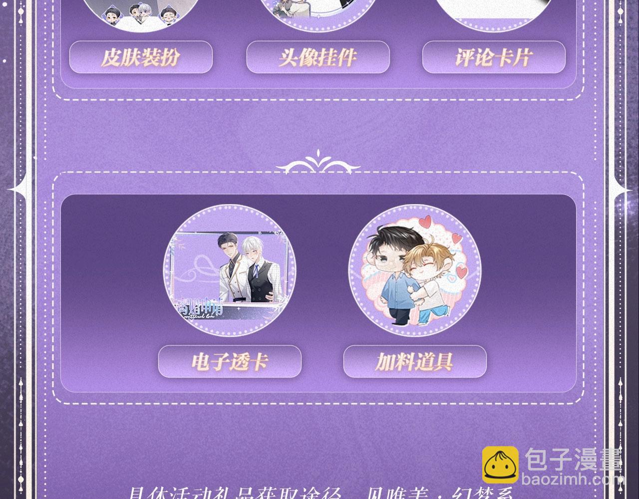 特典祈愿：全新限定制服引诱 解锁多场景爱的奖励-第86话