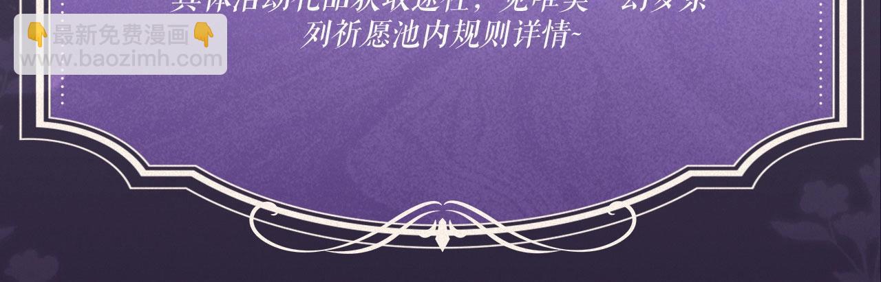 特典祈愿：全新限定制服引诱 解锁多场景爱的奖励-第86话