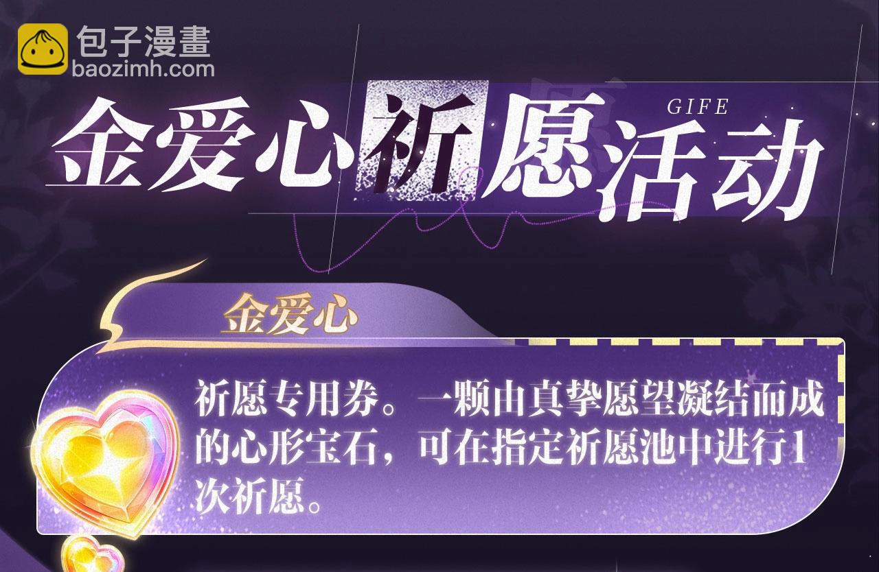 特典祈愿：全新限定制服引诱 解锁多场景爱的奖励-第86话