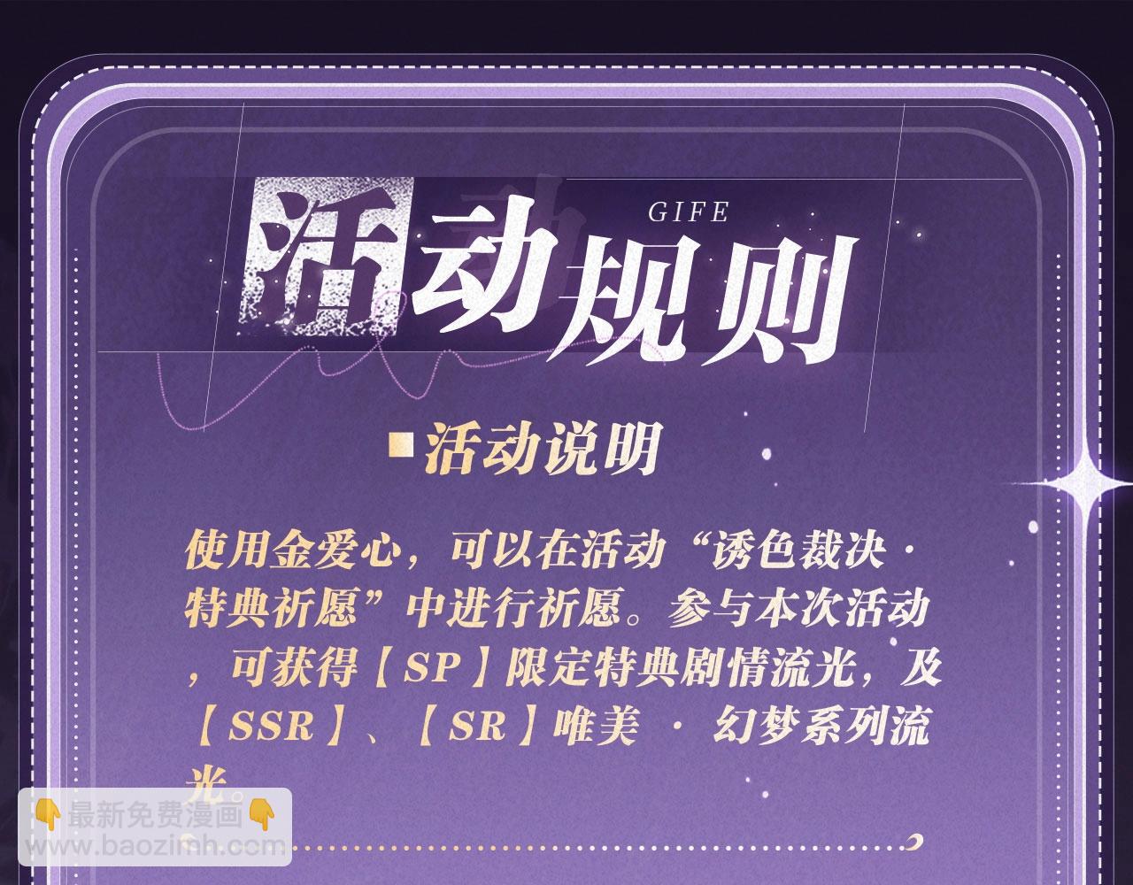 特典祈愿：全新限定制服引诱 解锁多场景爱的奖励-第86话