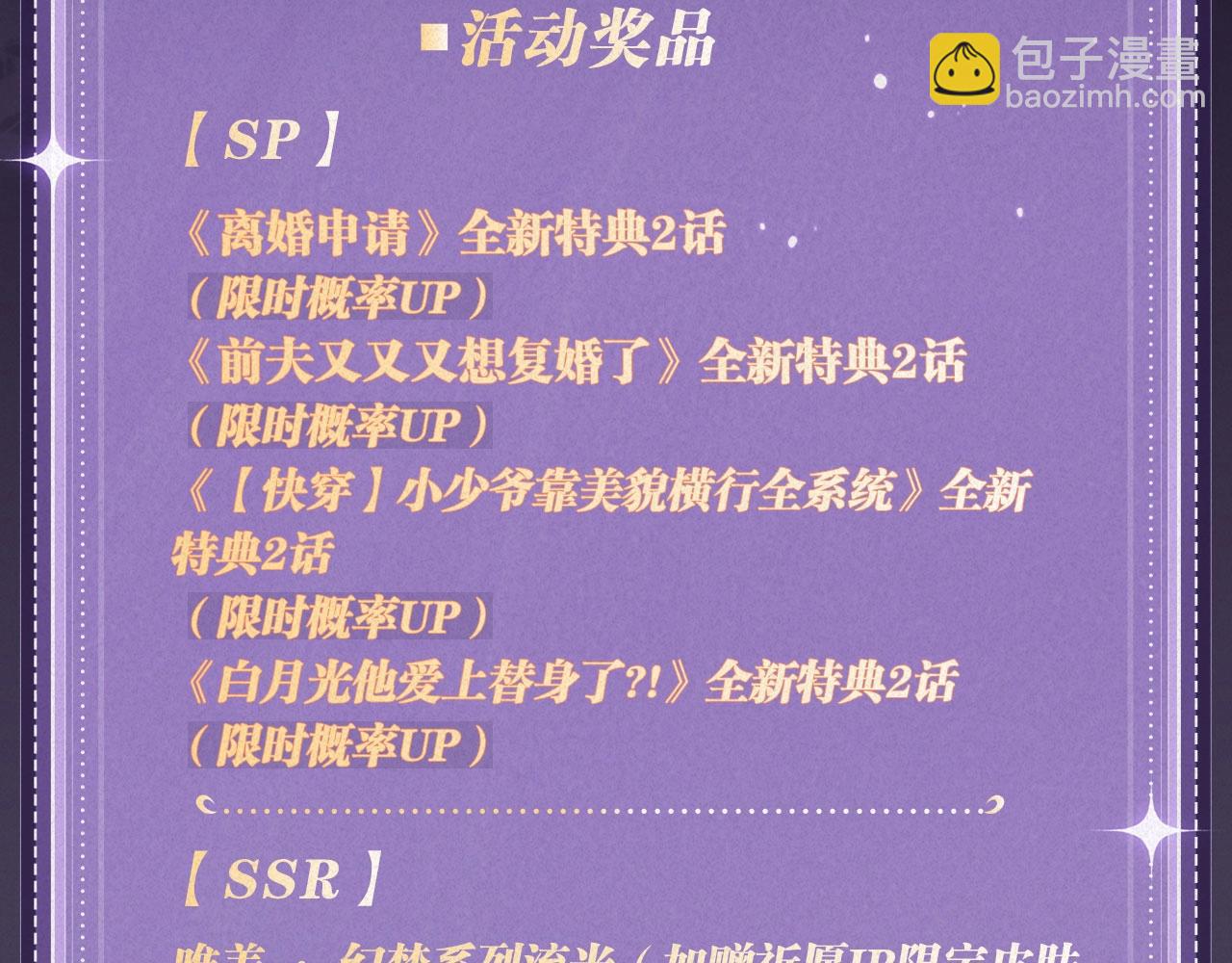 特典祈愿：全新限定制服引诱 解锁多场景爱的奖励-第86话