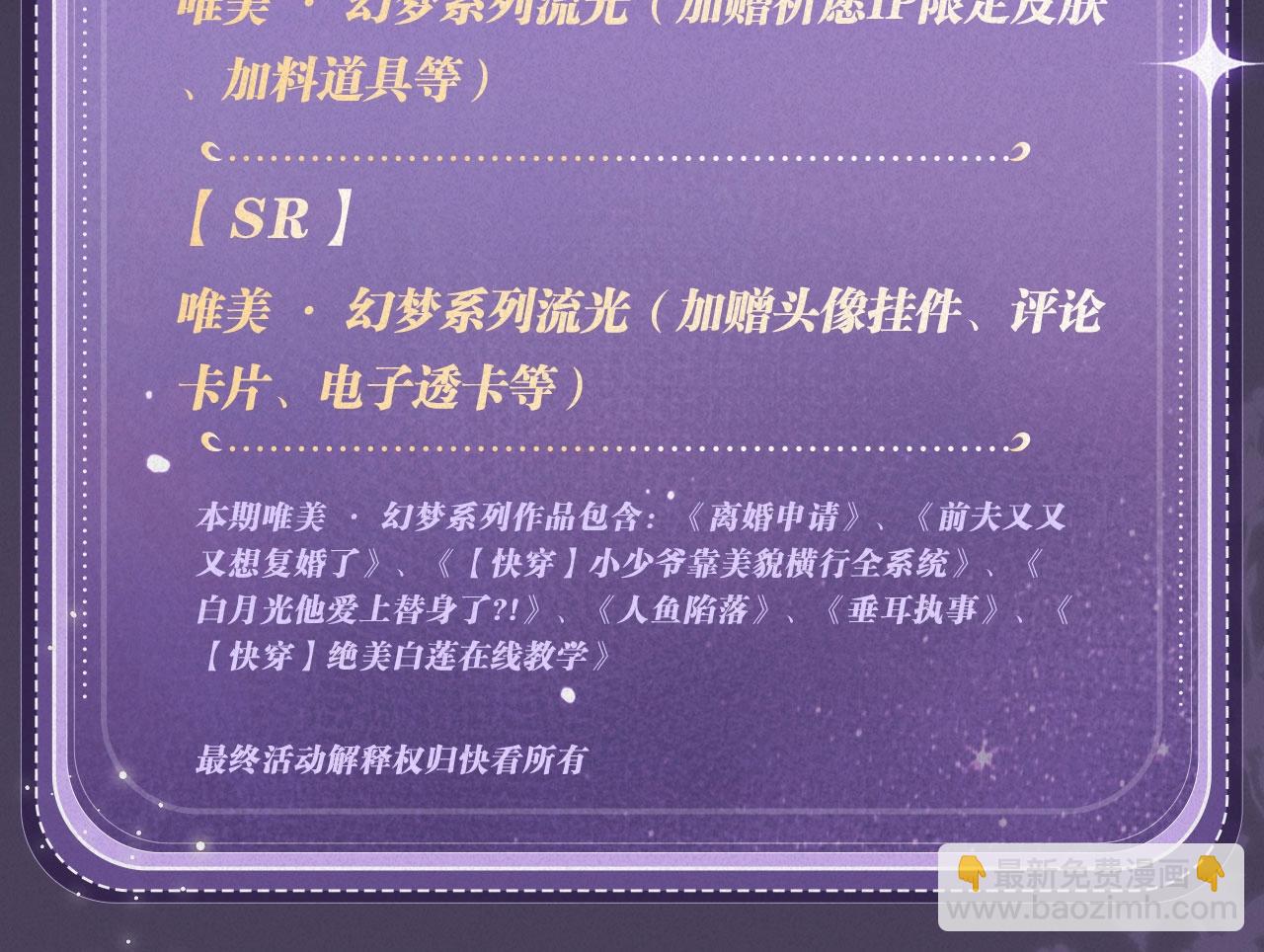 特典祈愿：全新限定制服引诱 解锁多场景爱的奖励-第86话