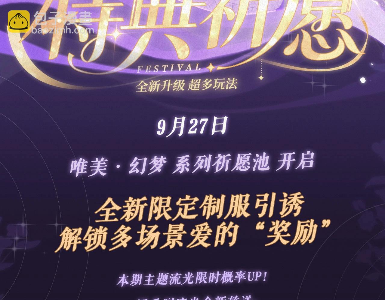 特典祈愿：全新限定制服引诱 解锁多场景爱的奖励-第86话