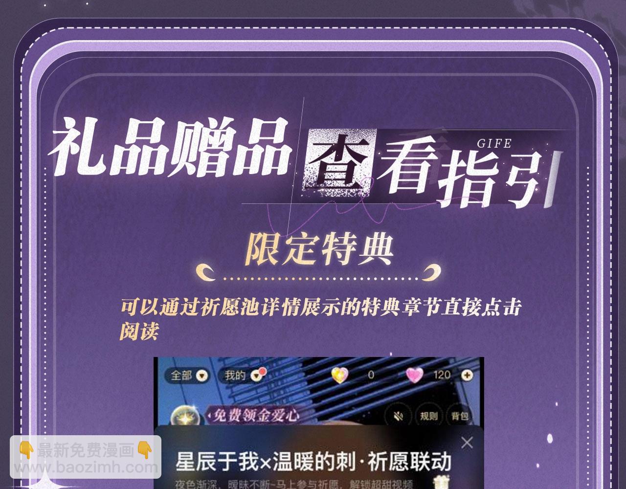 特典祈愿：全新限定制服引诱 解锁多场景爱的奖励-第86话