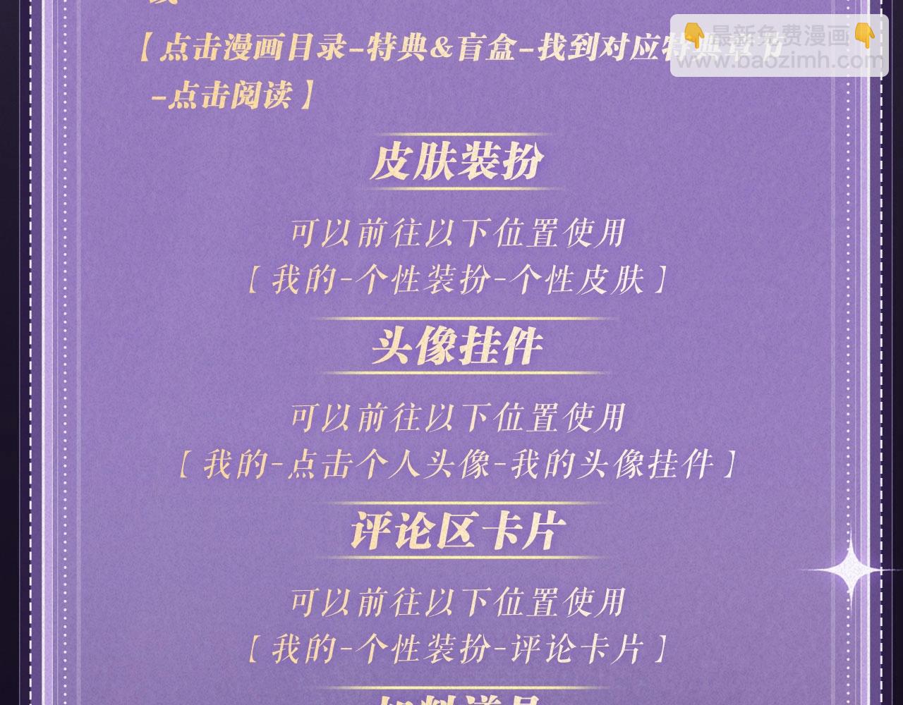 特典祈愿：全新限定制服引诱 解锁多场景爱的奖励-第86话