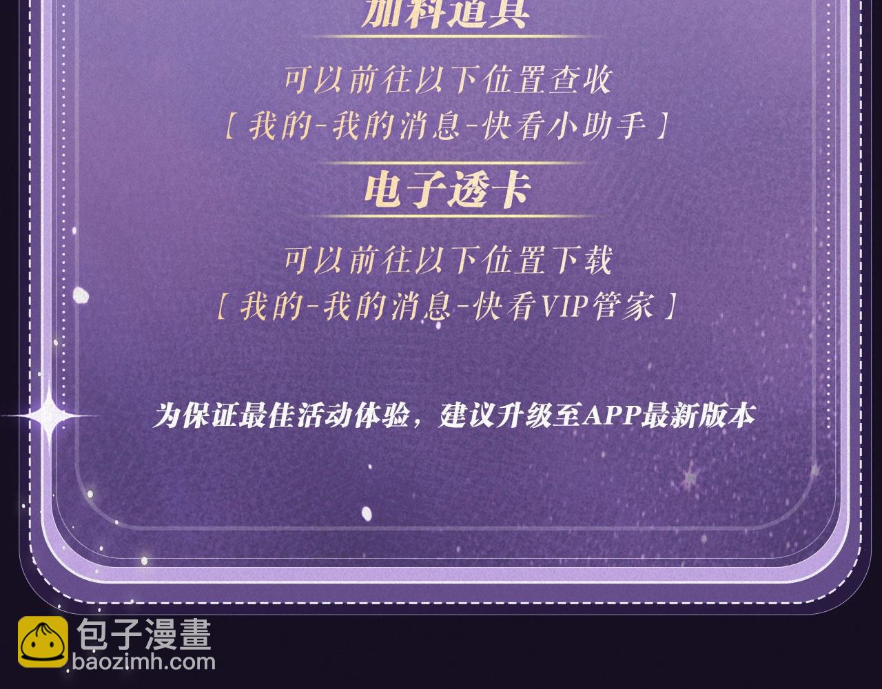 特典祈愿：全新限定制服引诱 解锁多场景爱的奖励-第86话