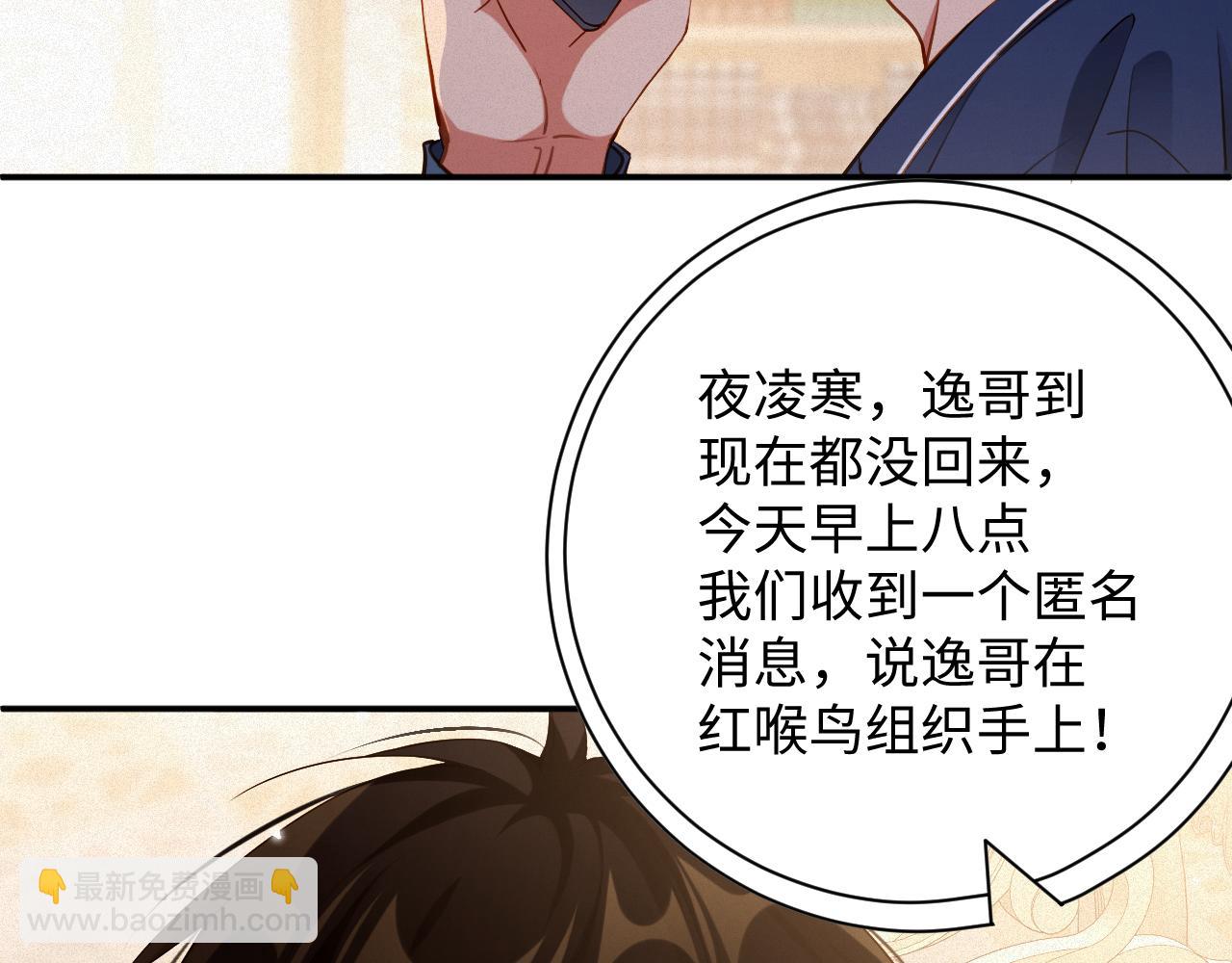 第90话  红喉鸟(1/2)-第92话