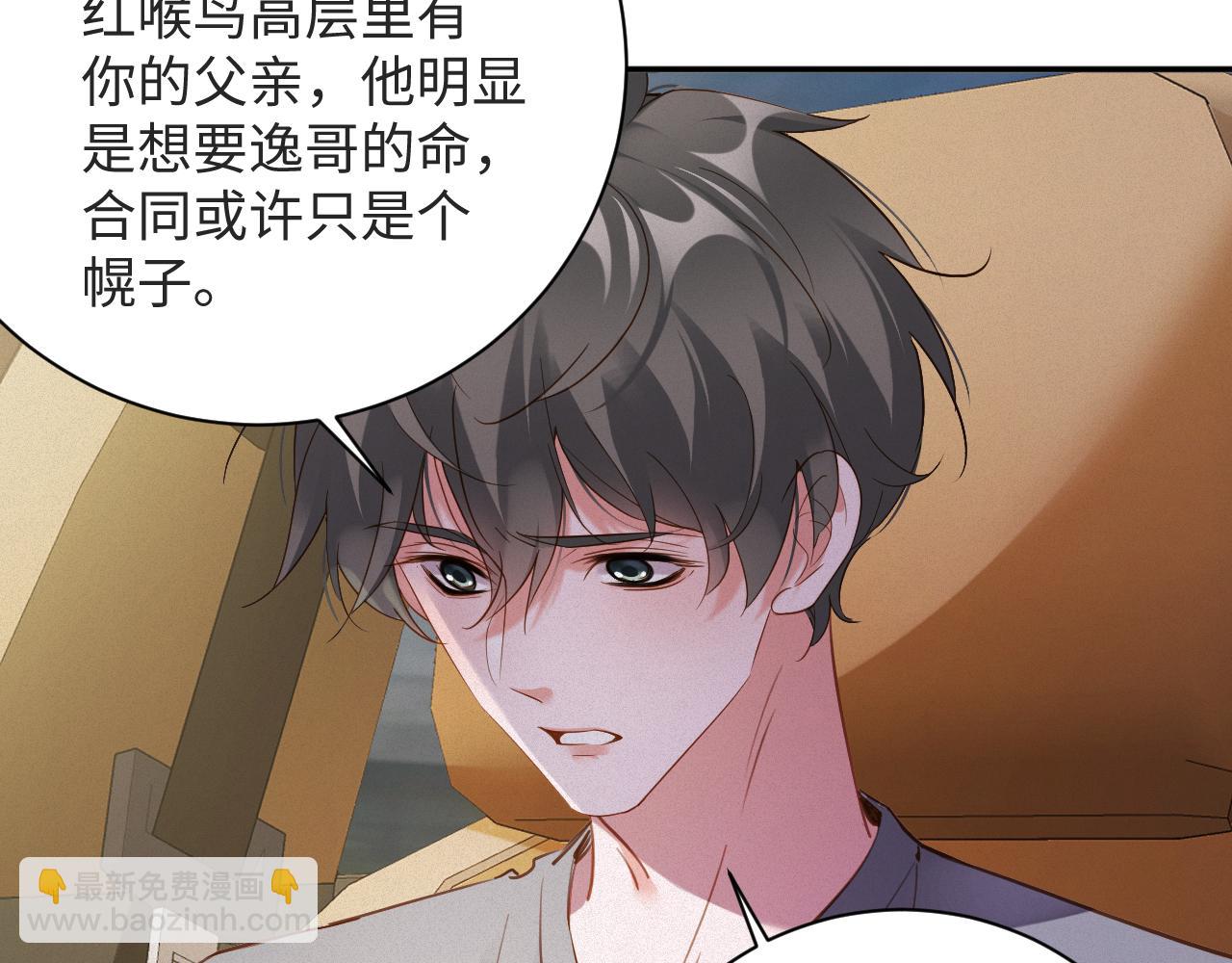 第90话  红喉鸟(1/2)-第92话